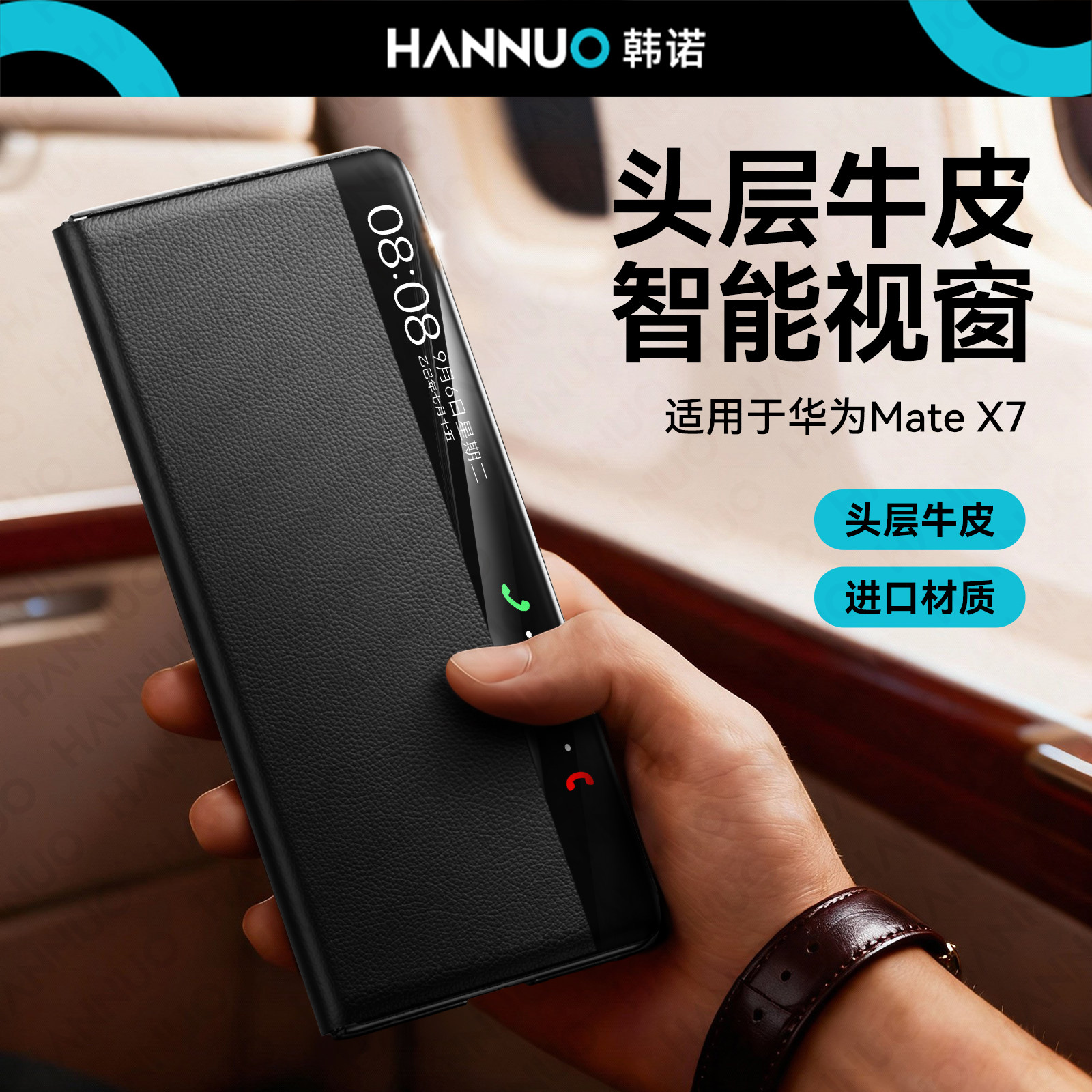 适用华为X7智能视窗手机壳全包