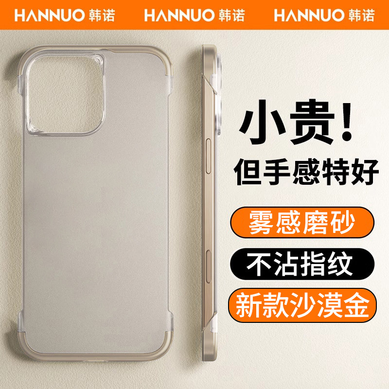 韩诺适用苹果16promax手机壳新款零感无边框磨砂韩德iPhone16pro防摔保护套女高级感半包15pro外壳男简约女15