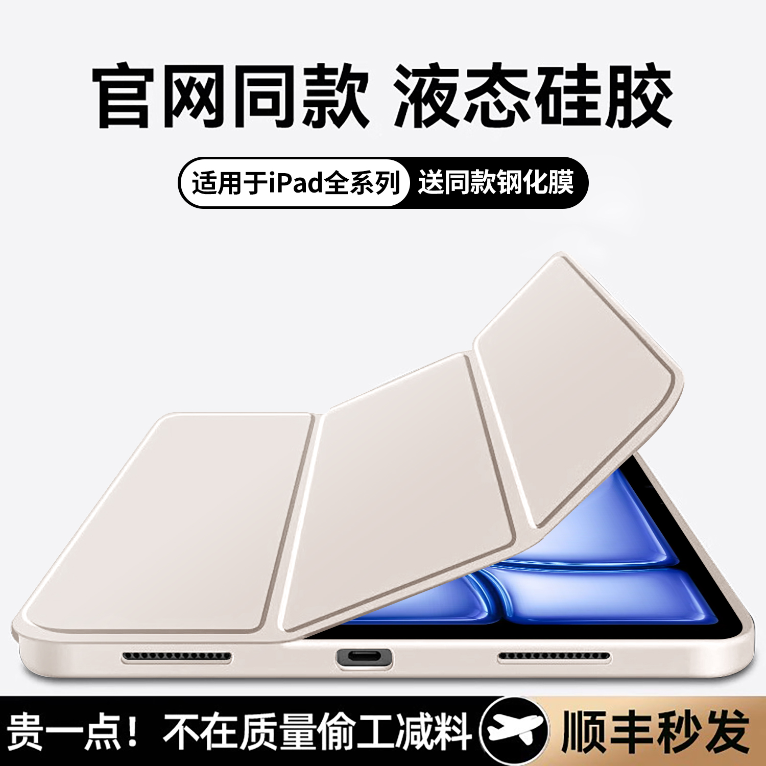 【热销官款】iPad液态硅胶保护套