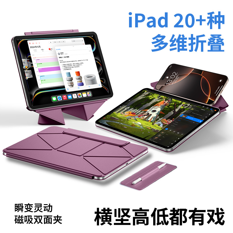 iPad增高支架平板套磁吸双面夹壳