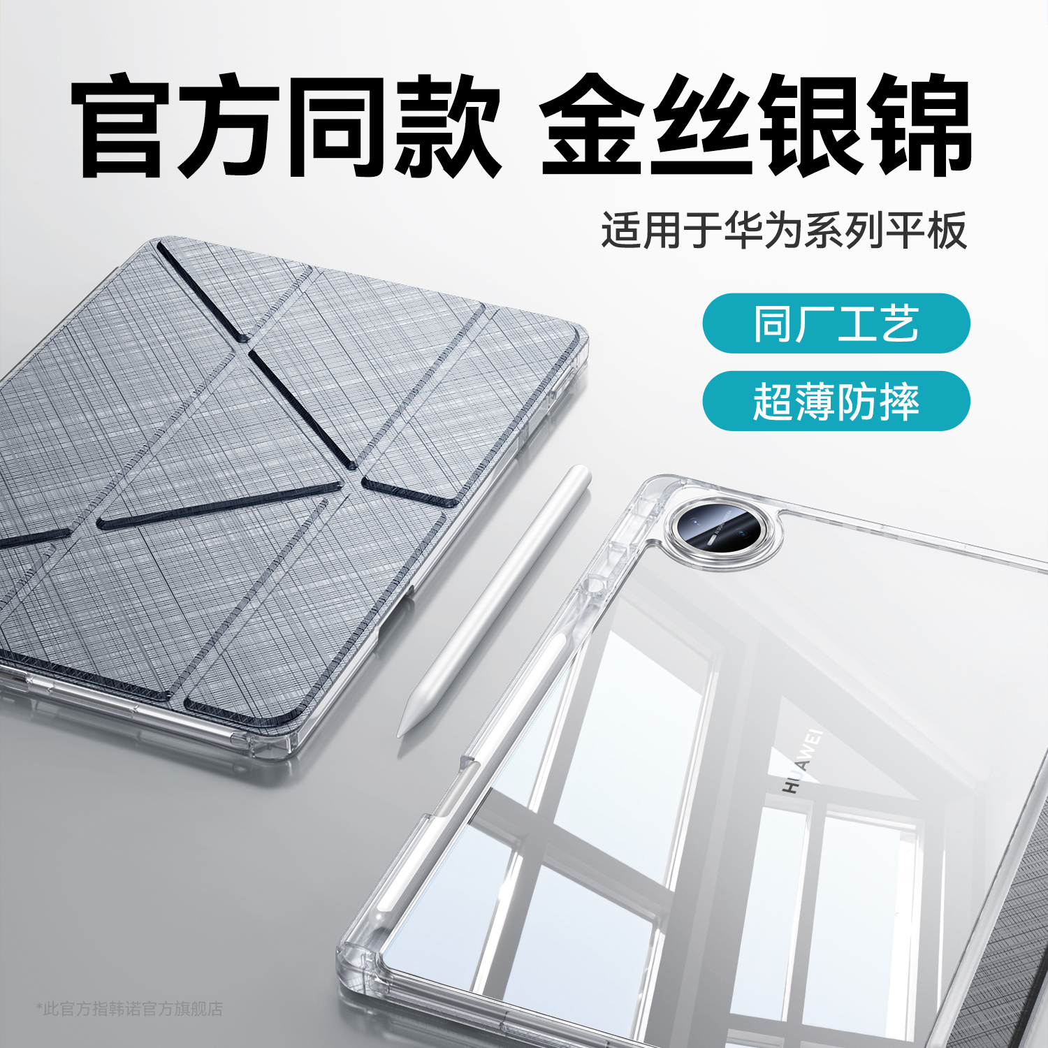 官方金丝银锦MatePadpro晶钻壳