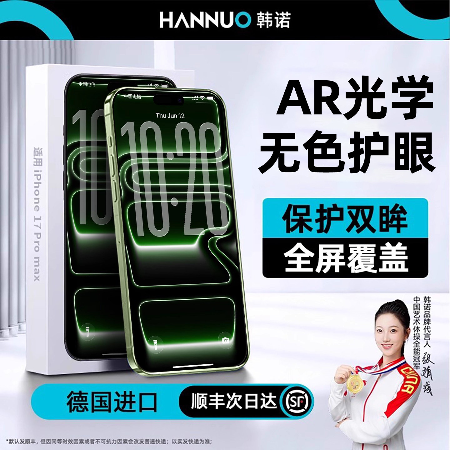 【专业护眼】99.9%防蓝光手机膜