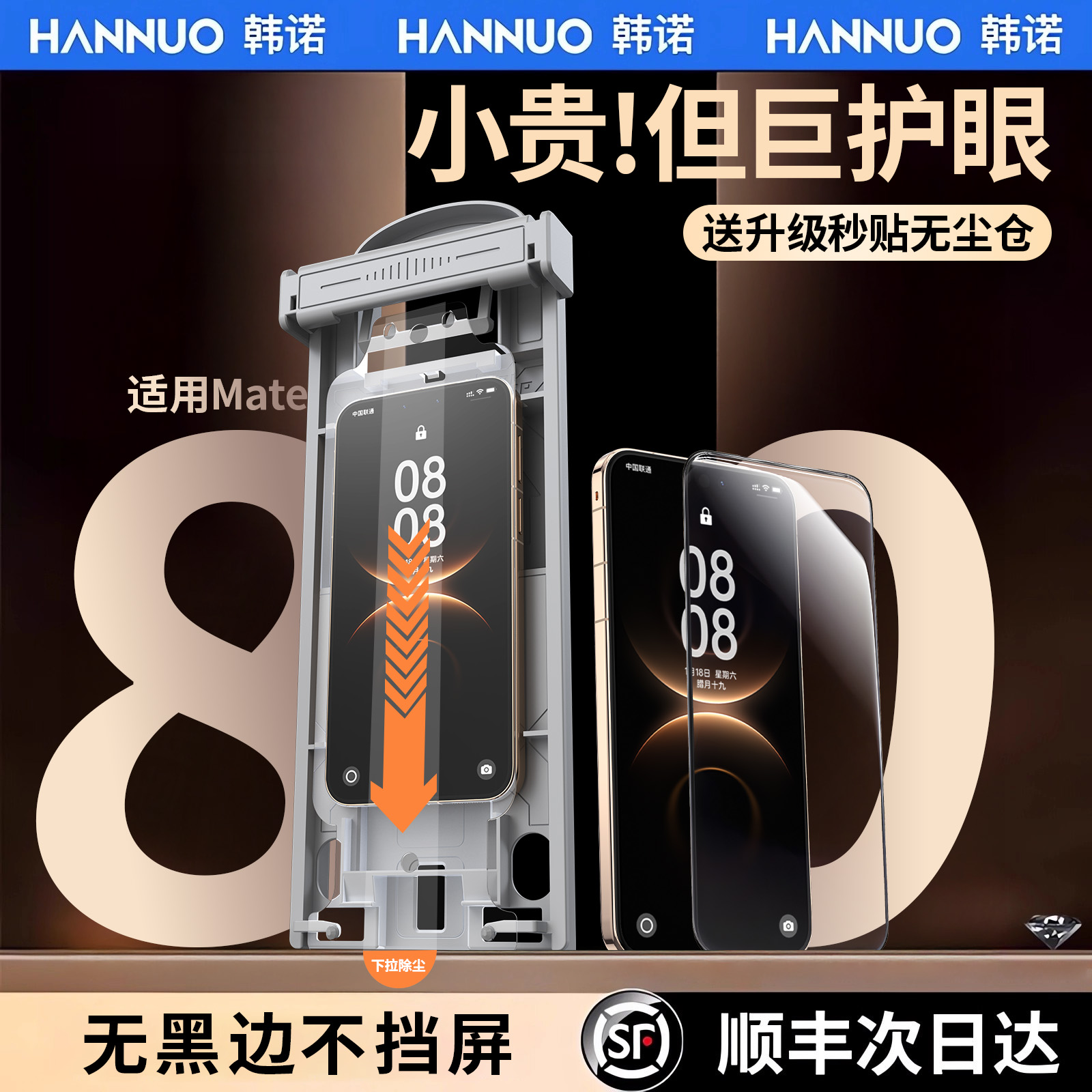 【顶配护眼】Mate70护眼手机膜