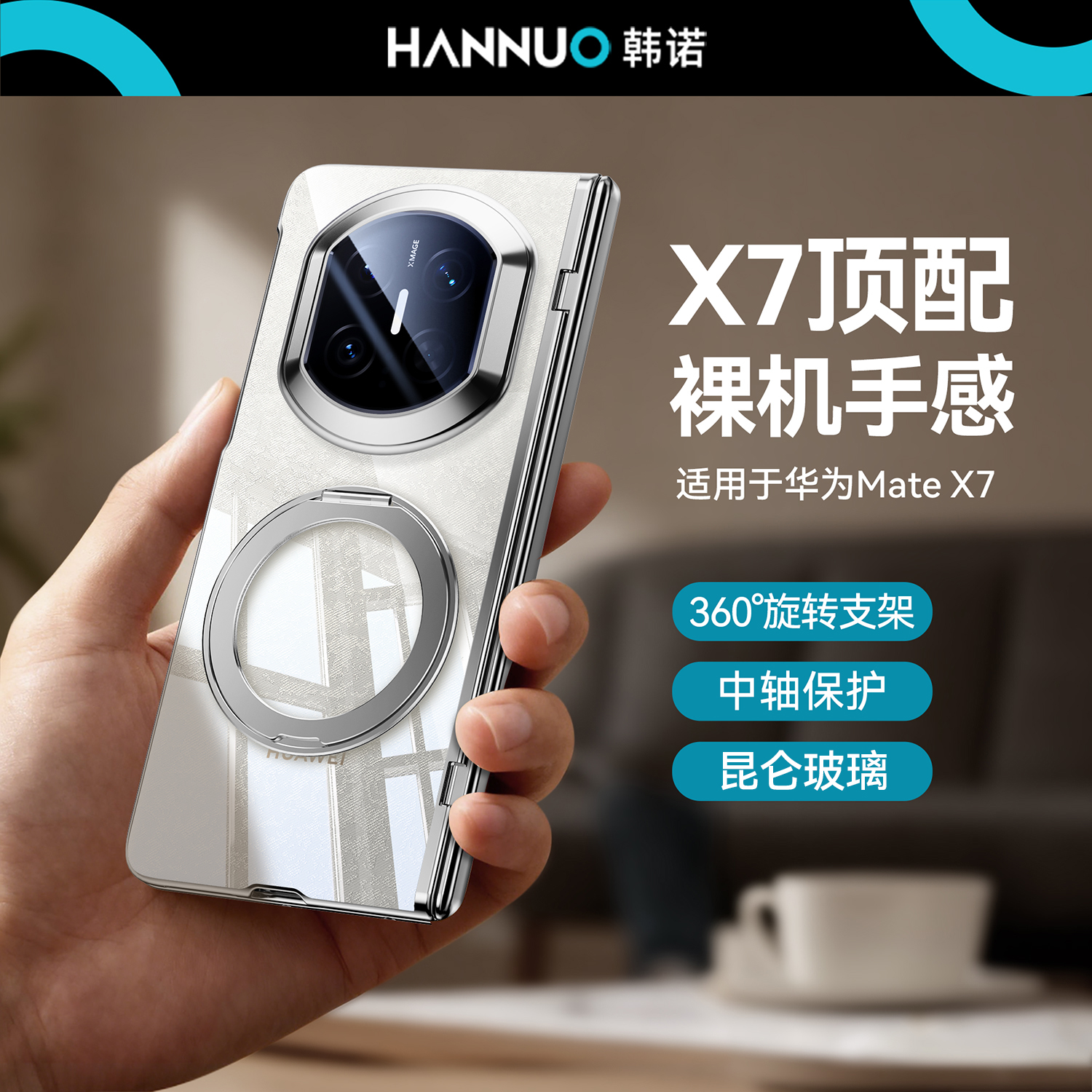 适用MateX7旋转支架中轴透明外壳