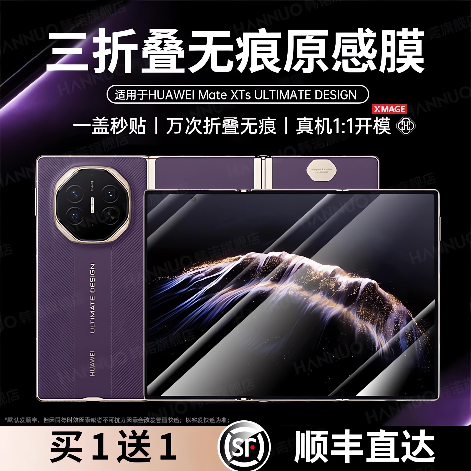 [折叠无痕]适用MateXT三折手机膜