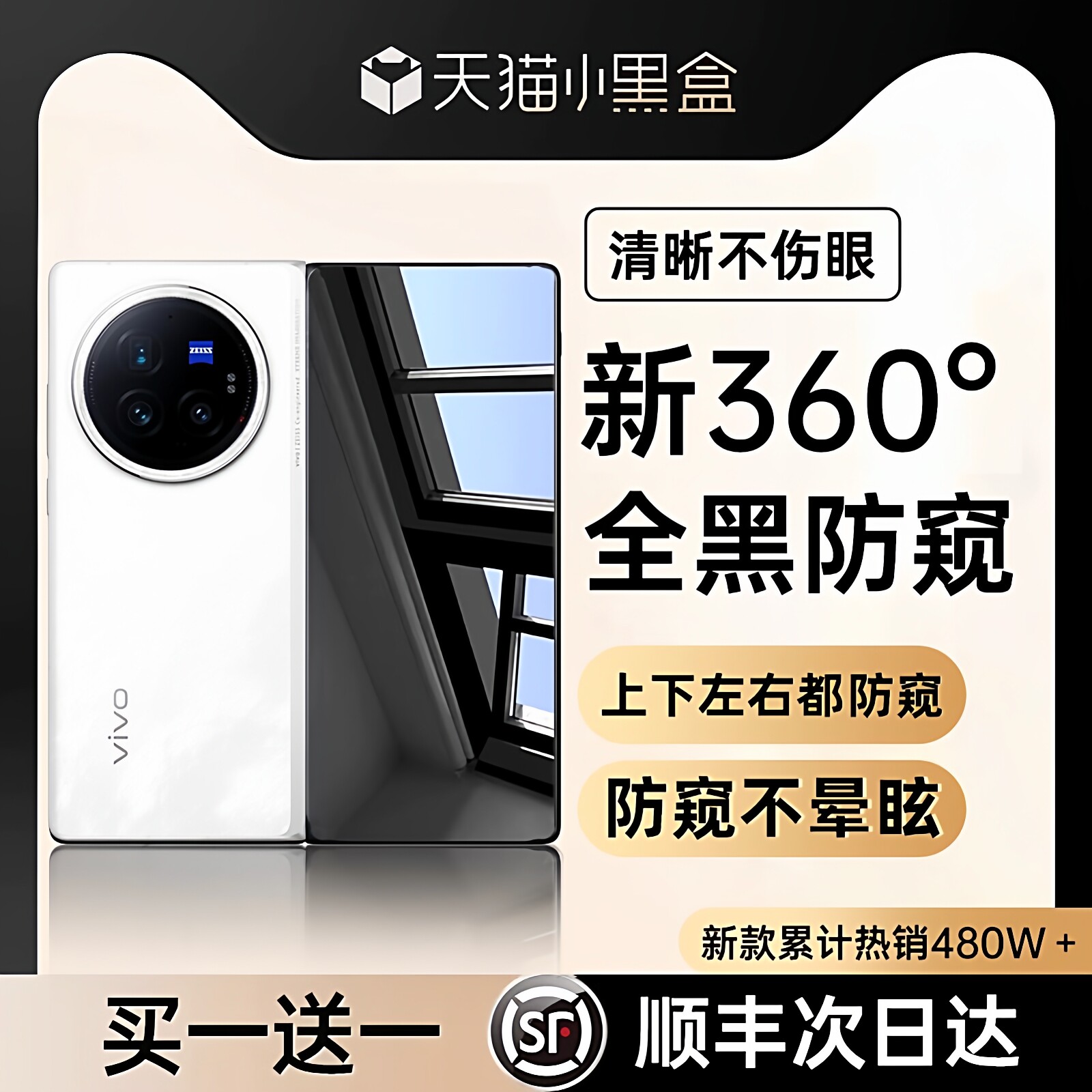 360°防窥】VIVOxfold3Pro手机膜