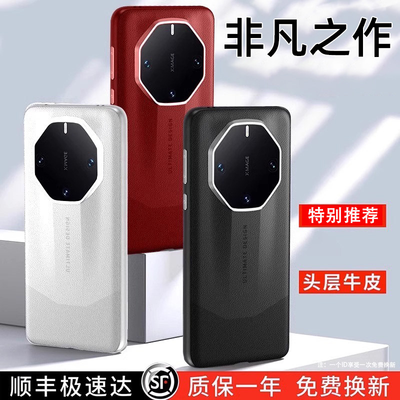 适用mate60rs保时捷进口真皮壳