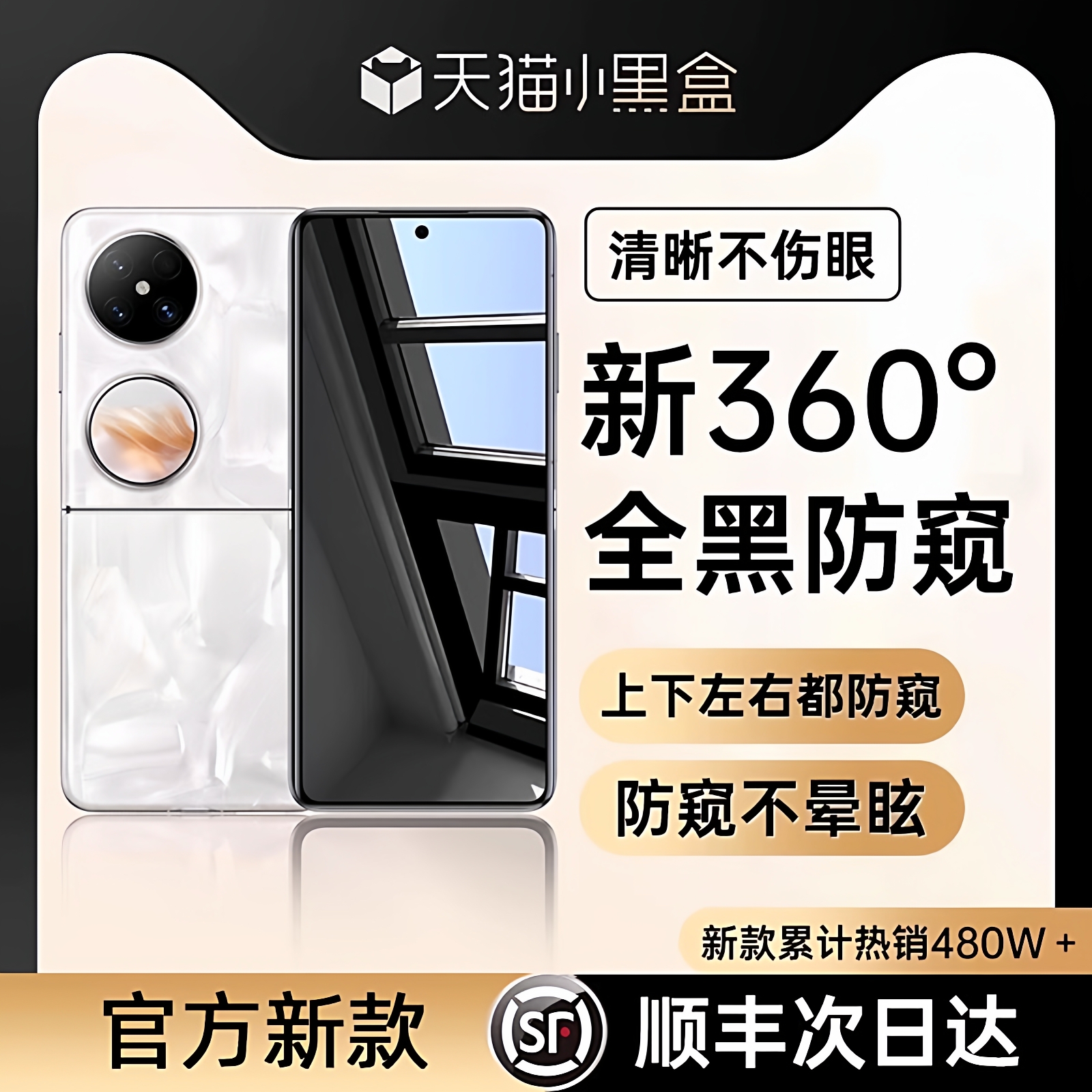 360防窥】适用华为pocket2手机膜