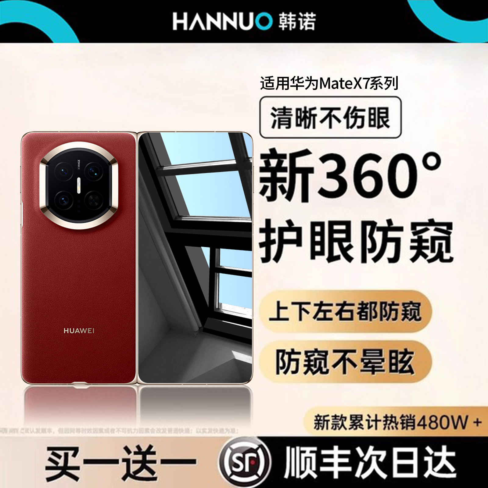 [爆卖款式]适用华为X7/X6防窥膜