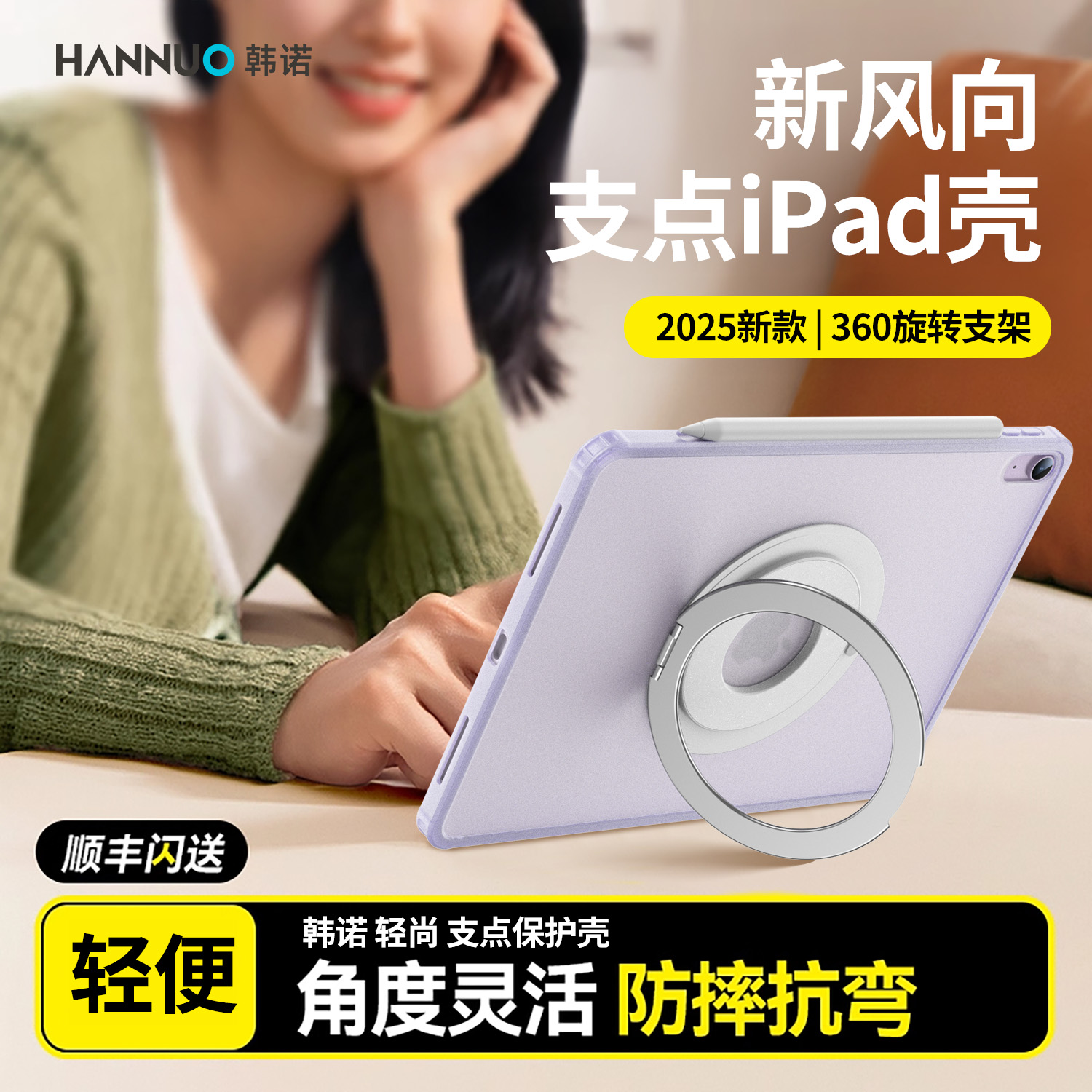 韩诺适用iPadmini7支点壳保护