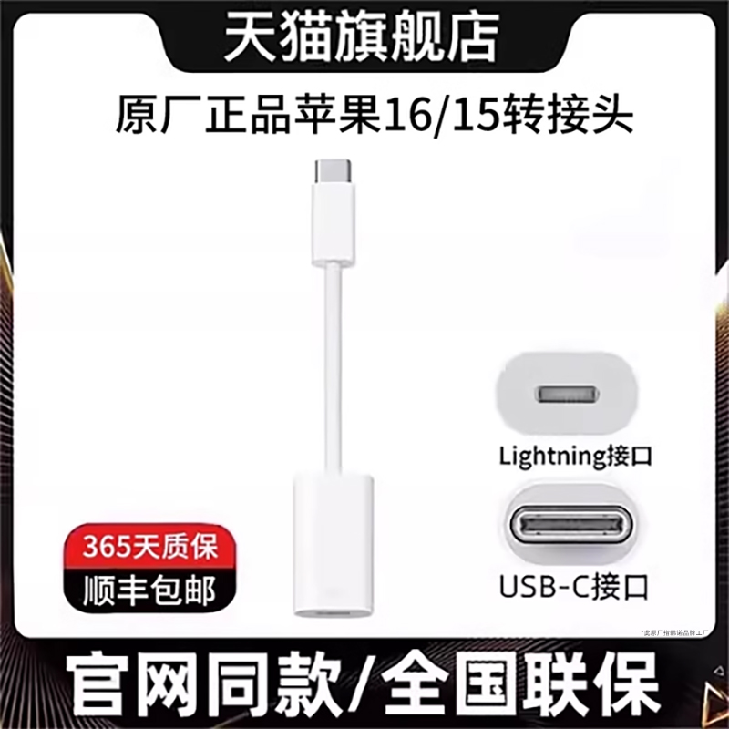 官网同款】适用苹果16/15转接头