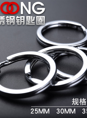 3个规格  钥匙圈不锈钢环扣 金属汽车钥匙扁平小环 钢丝绳钥匙扣