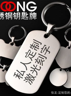 P02免费刻字 不锈钢吊牌防丢信息钥匙扣 电话号码姓名联系牌定制