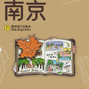 南京文创冰箱贴地图手账本玄武湖总统府旅游纪念品礼物金属磁贴