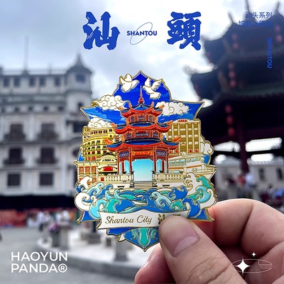 潮汕文创冰箱贴旅游纪念品伴手礼