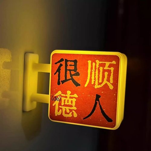 顺德文创冰箱贴发光美食双皮奶
