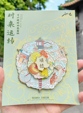 顺德旋转文创冰箱贴金属清晖园满洲窗磁贴装饰画旅游纪念品伴手礼