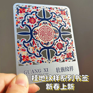 桂地纹样文创广西非遗壮锦金属镂空书签精美礼物创意徽章冰箱贴