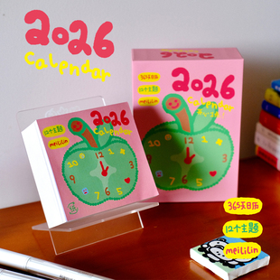 2026年开心一点日历原创可爱治愈手绘插画365天台历创意新年礼物