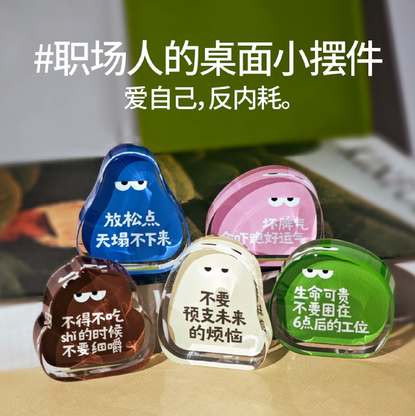 一周文案职场反内耗语录摆件磁贴