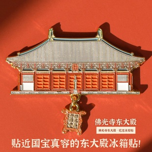 佛光寺冰箱贴山西文创五台山忻州城雁门关帝庙旅游纪念品礼物磁贴