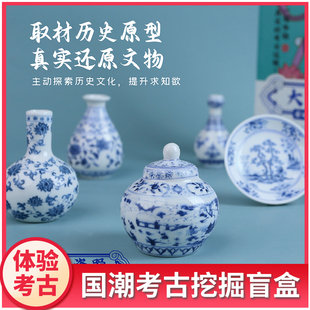 考古挖掘盲盒青花瓷唐三彩秦始皇玉玺儿童diy手工挖宝藏网红玩具