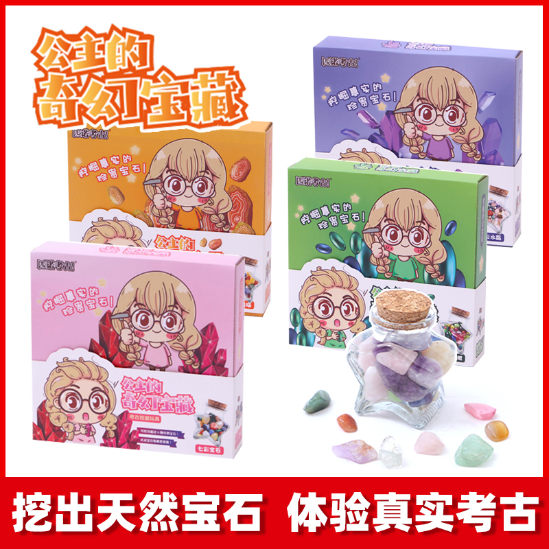兒童挖掘超級寶石水晶沙灘