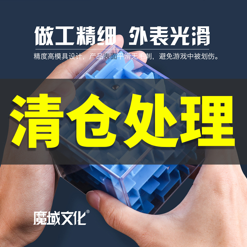 3d立体迷宫球魔域文化魔尺魔方