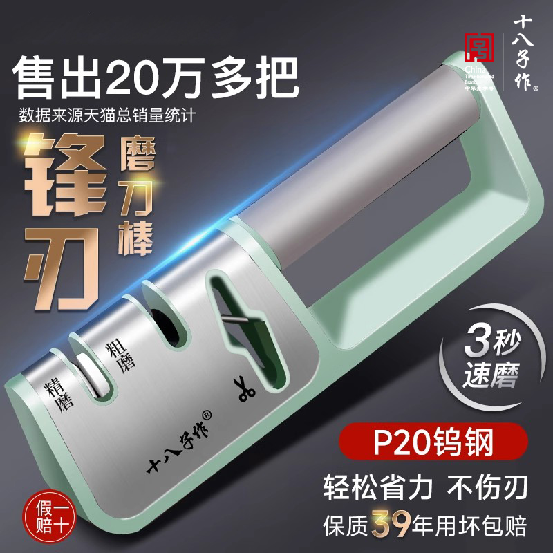 十八子作磨刀石快速恢复锋利