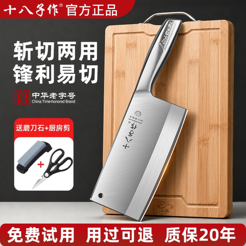 【110万+人买】十八子作菜刀家用