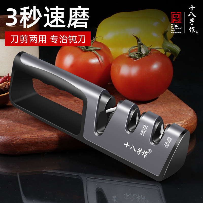 十八子作剪刀菜刀磨刀神器