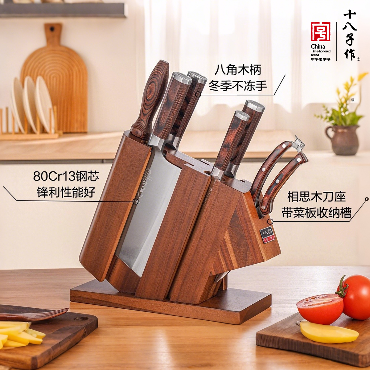 十八子作全套切菜刀具厨房套装组合家用砍骨刀座水果刀多用厨房剪