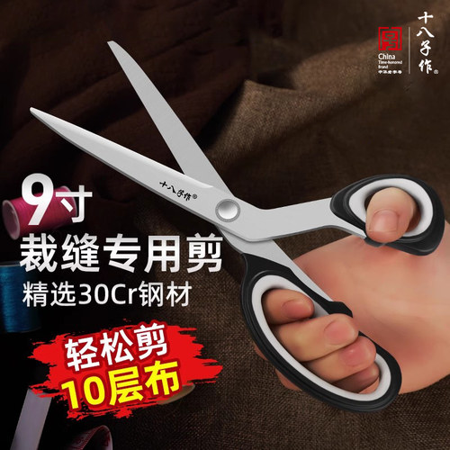 十八子作裁缝专用剪刀平头防刮