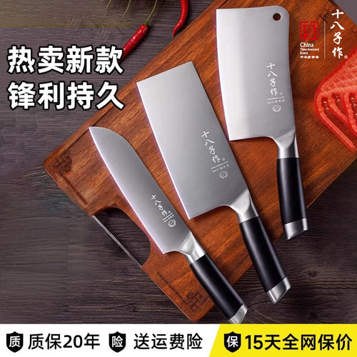 十八子作菜刀锋利耐用质保20年