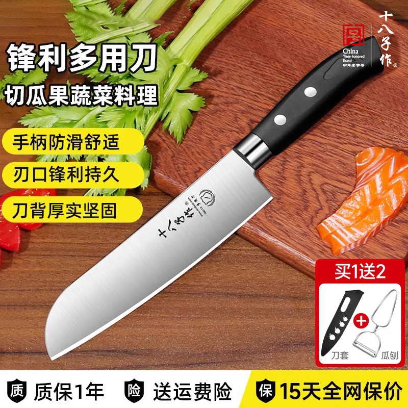 十八子作不锈钢加长果蔬刀耐用