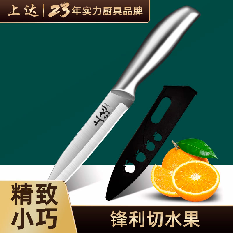 【全钢带刀套】锋利水果刀削皮刀