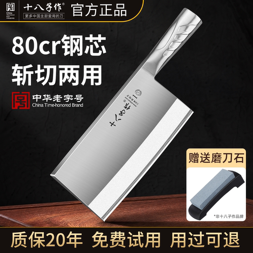 十八子作锰钢专业手工锻打厨师刀