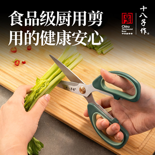 十八子作厨房剪刀食物烧烤肉强力鸡骨剪子不锈钢大剪刀商用食品级
