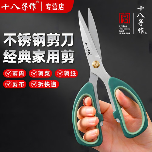 十八子作多功能剪刀丨厨房/办公