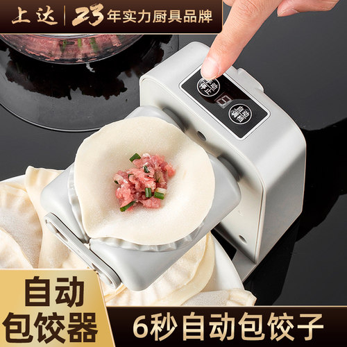 自动包饺子神器电动家用商用