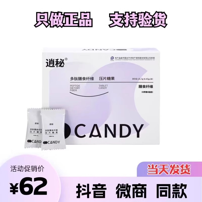 逍秘多肽膳食纤维压片糖果百草果蔬纤维片微商正品