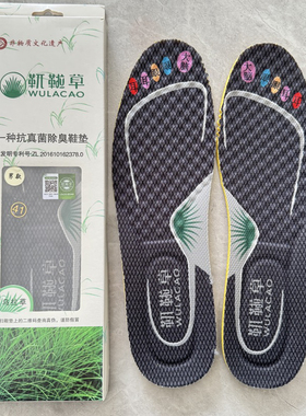 靰鞡草抑菌除臭鞋垫冬暖夏凉东北三宝吸汉祛湿干爽透气防臭止痒垫