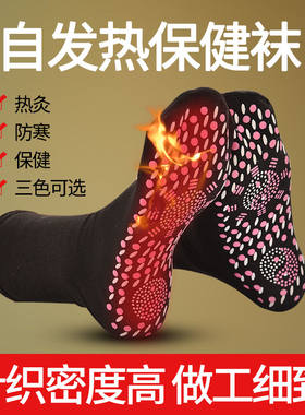 托玛琳男女通用暖脚宝自发热袜子