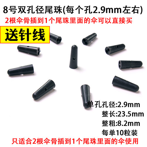 双孔尾珠伞珠2两个孔尾珠套珠折叠伞珠雨伞配件三折伞太阳伞零件