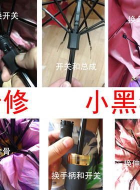 专业修理蜂巢开关伸缩杆太阳伞