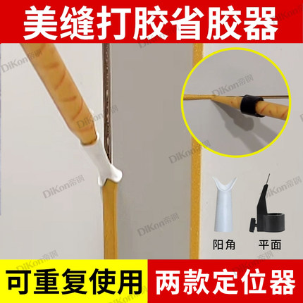 美缝剂胶嘴固定定位器施工工具阳角专业全套瓷砖地砖专用打胶神器