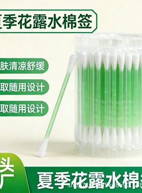 花露水棉棒夏季户外防护植物精油棉签一次性提神花露水棉签