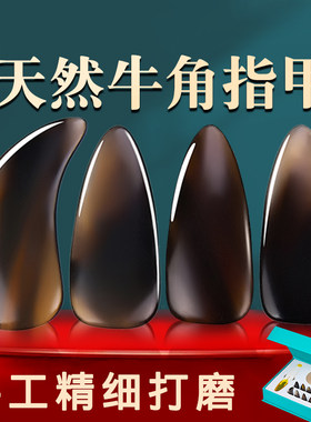 碧泉古筝指甲提升古筝音色