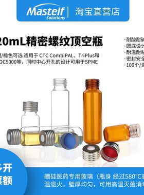 进口美国康宁精密螺纹气相色谱顶空瓶透明棕色进样瓶适用SPME CTC
