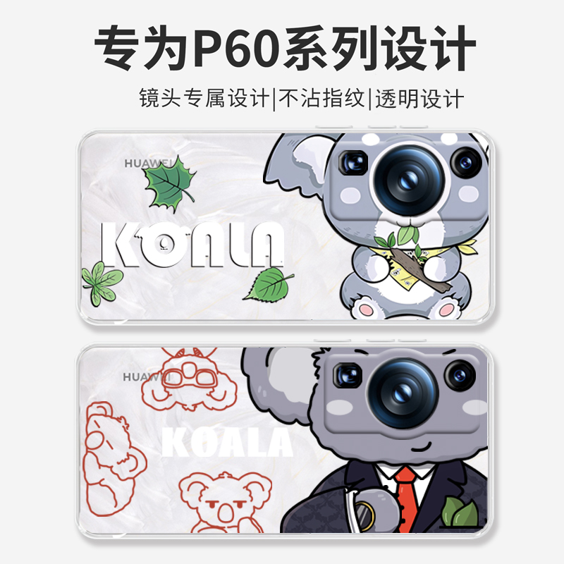 适用于华为p60/pro卡通考拉